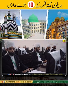 421K views · 12K reactions | بریلوی مکتب فکر کے 10 بڑے مدارس پر مختصر...