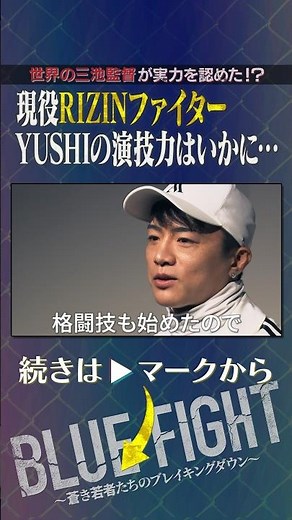 現役RIZINファイターが主演オーディションに緊急参戦⁉︎ #shorts