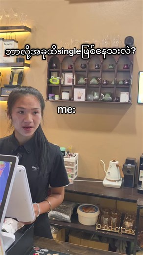 အဲ့ကြောင့်ပါ😅😅😅😅#gravitycafeteria #ကျိုင်းတုံမြို့🥰 #ချစ်တဲ့စိတ်လေးနဲ့ကြည့်ပေးပါနော်😘😘😘😘 #ရောက်ချင်တဲ့နေရာရောက်👌 #ခင်ရင်အသဲပေးသွား😍😍😍 @TikTok