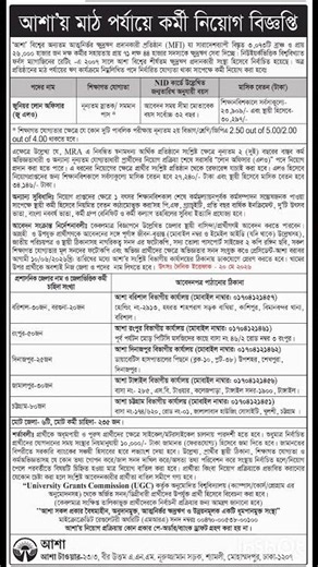 Asa Ngo Job Circular 2026 | Search Job