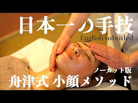 The best esthetician's technique in Japan! (Part 2)