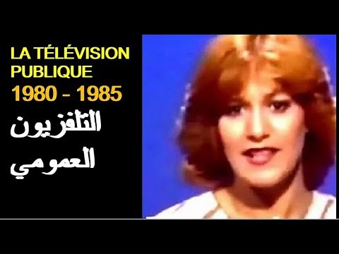 ALGÉRIE : LA TÉLÉVISION PUBLIQUE - RTA 1980 - 1985 الجزائر: التلفزيون العمومي