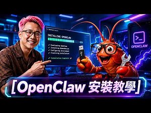 2026 最新 OpenClaw 安裝教學 ! 新手必看：從零開始學如何安裝 OpenClaw 小龍蝦 | HKT線上教室 #OpenClaw #龍蝦