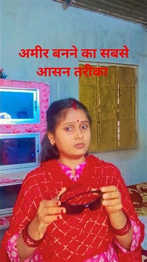 अमीर बनने का सबसे आसन तरीका #faimlybond #youtubeshorts #reel #comedy #funny