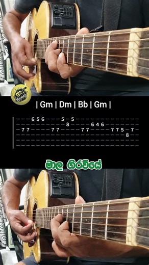 මාල ගිරවියේ | #intro #song #guitar #chord #music #tabs #guitartutorial #followerseveryone #foryou