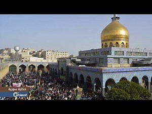 منطقة السيدة زينب (قرية راوية)... كيف تحولت قرية صغيرة إلى عاصمة إيران في سوريا؟- حكاية سورية