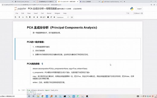 [机器学习sklearn]PCA降维 主成分分析---鸢尾花数据