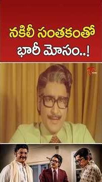 Sobhan Babu & Prabhakar Reddy Scene #BankScam #Forgery #Shrots #YTShorts #GadusuPillodu #TeluguOne