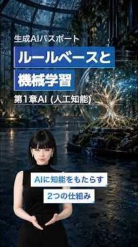 ルールベースと機械学習｜生成AIパスポート対策2026