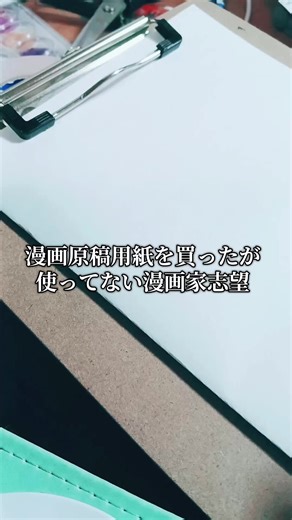 漫画家志望の練習と新しい原稿用紙