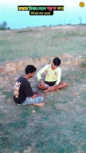 রাস্তায় টাকা পেলে বন্ধু যা করে😂😂#comedy #funny #faltufetal #funnycomedy #shorts