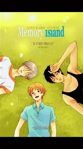 Memory Island #bl#kpop #hallyu #philippinestravel #manhwa #booktok