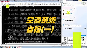 暖通设计直播视频课程：空调系统自控（一）——树上鸟教育