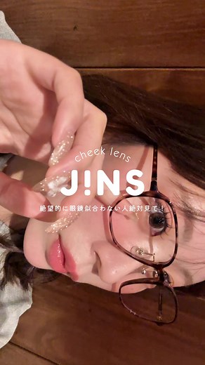 JINS派のチークレンズメガネスタイル🙋‍♀️🤍
