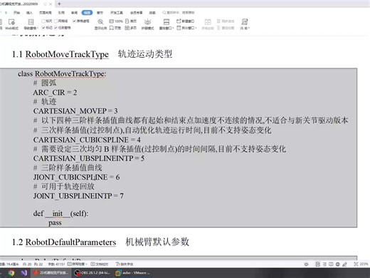 基于SDK的机器人Python编程控制
