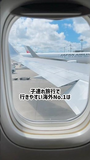 子連れ海外旅行で行きやすい場所No.1は！ #家族旅行 #子連れ旅行 #子連れ旅 #グアム旅行 #グアム #海外旅行 #海外旅行vlog #shorts #short