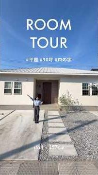【平屋】約30坪で叶える！壁のない自由でのびやかなミッドセンチュリー空間【ルームツアー】【中庭住宅】
