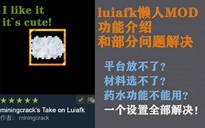【泰拉瑞亚】1.4tmod luiafk懒人mod功能介绍部分问题解决-一只撒手-泰拉瑞亚-哔哩哔哩视频