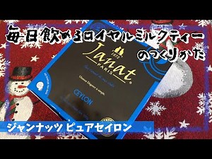 【早い・安い・うまい】超簡単！ロイヤルミルクティーの作り方