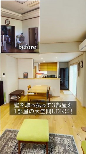 【ルームツアー】平屋でコンパクトな暮らし♪生活空間部分を劇的リノベーション！ゾーン断熱で真冬でもあったか空間で超快適に！ #Shorts