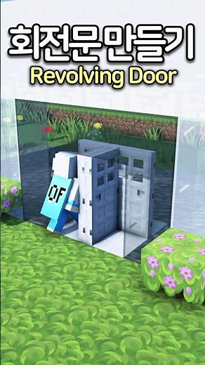 The Revolving Door 🚪 #Minecraft #minecraftbuild #마인크래프트