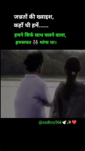 Jannaton Ki Khawaish Nahi Hame🥀🥺Love Quotes🪄💔Heart Touching Status✨📳Sadboy#shorts #viral