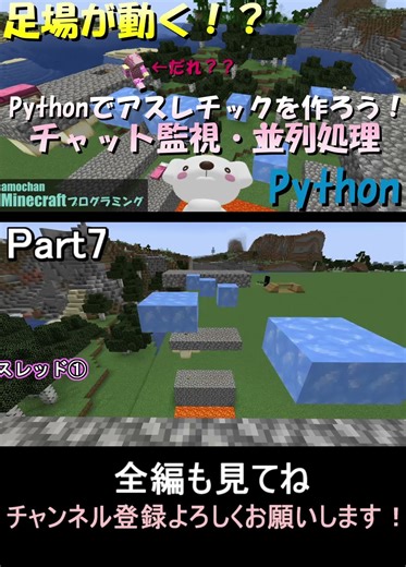 【Pythonで動くアスレチックを作ろう！あもちゃんの友達も初登場！？_7】Minecraftプログラミング(Python) #マイクラ ,#プログラミング ,#Python ,#shorts