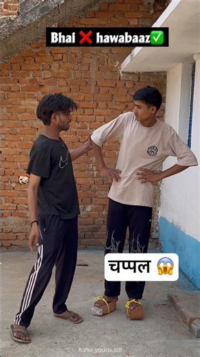 Hawabaaz nikala dost 😀 #memes #rahulyadavsdl #comedy #youtubeshorts