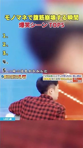 モノマネで腹筋崩壊する瞬間ww #おもしろ #面白い #モノマネ #ものまね