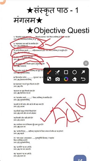 Class 10 Sanskrit Chapter 1 Objective |कक्षा 10 संस्कृत अध्याय 1 के अति महत्वपूर्ण वस्तुनिष्ठ प्रश्न