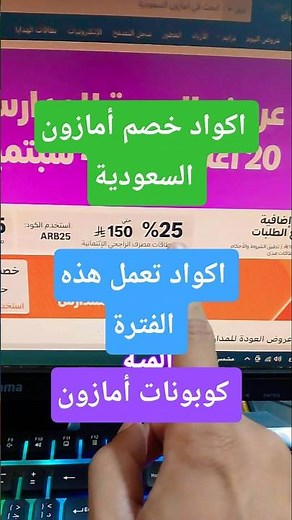 اكواد خصم امازون السعودية 🔥 كوبونات مميزة حتى 25% خصم