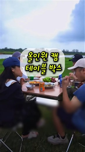 올인원 캠핑 테이블 박스