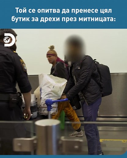 Граничен контрол Швеция - Изненада на митницата с немски пинчер