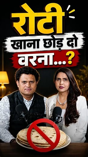 Fat Loss Karna Hai? Yeh Roti Kam Karo!