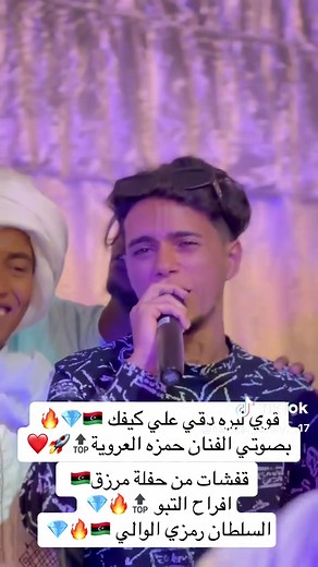 افراح مرزق مع السلطان رمزي الوالي - قفشات رائعة