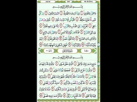 جزء عمّ - القرآن الكريم | الجزء الثلاثون (JUZ AMMA) كامل