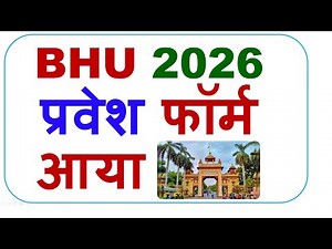 BHU Entrance Exam 2026 Application Form OUT ?| BHU Admission Form 2026 | BHU Admission 2026| Banaras