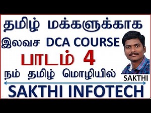DCA LESSON 4 PAINT LESSON 1 WHAT IS PAINT உலகத் தமிழ் மக்களுக்கான இலவச DCA COMPUTER COURSE