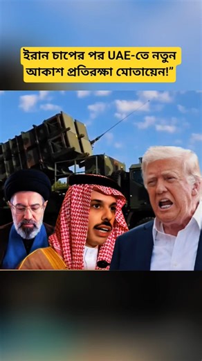 Middle East Air Defense Update 2026 | UAE Defense Enhancement & Regional Security Developments