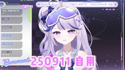 【三理】250910自用偷啵