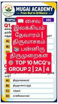 📖 சைவ இலக்கியம் Top 10 MCQ's | தேவாரம், திருவாசகம், பன்னிரு திருமுறைகள் | TNPSC | #mugaiacademy