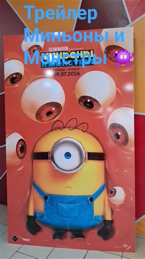 Minions & Monsters Trailer!
