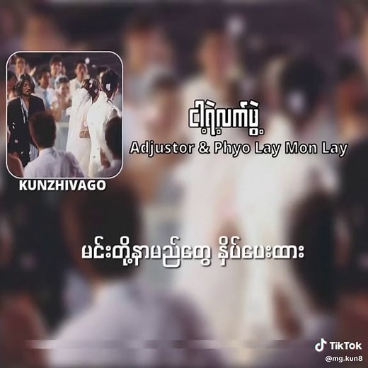 ငါ့ရဲ့လက်ဖွဲ့ သီချင်းစာသား (Part 26)