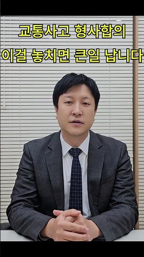 교통사고 형사합의할 때 반드시 준비하세요│채권양도통지서│