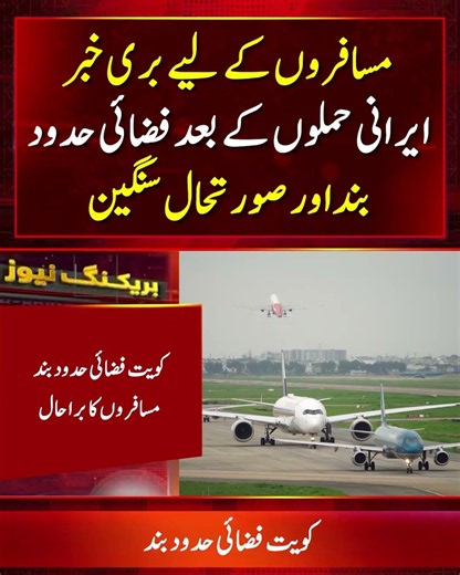 Kuwait Closes Airspace After Iranian Attacks All Flights Diverted Until Situation Normalizes