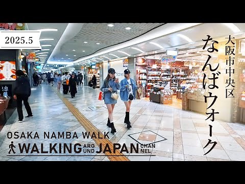 【4K/大阪散歩】大阪市中央区「なんばウォーク」を街歩き Walking around Namba Walk ,Osaka,Japan,2025