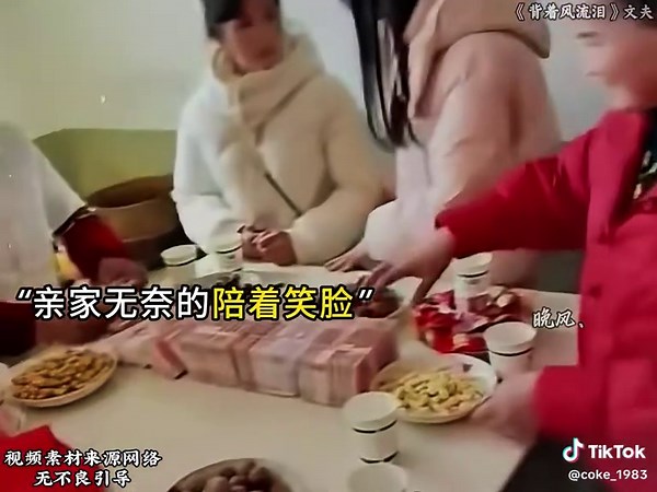 “丈母娘当面清点彩礼38.8万！原本是一件喜事，此刻更像是一场交易！”