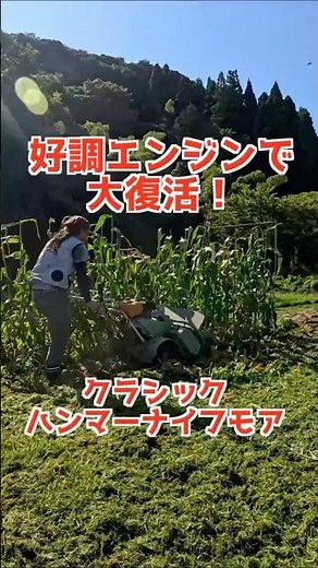 ハンマーナイフモア完成 #農業機械