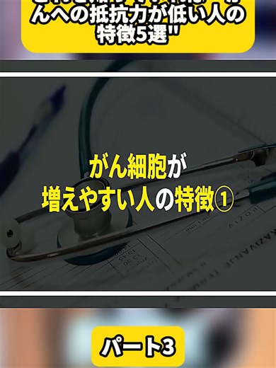 これを知っていれば…がんへの抵抗力が低い人の特徴5選
