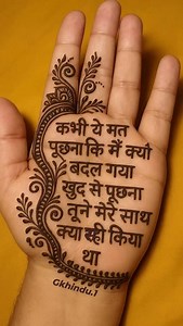 😔😔😔😔😔 #mood #sayri #explore #tren #trendingreels #video #reels #mehandi | Golu Hindu